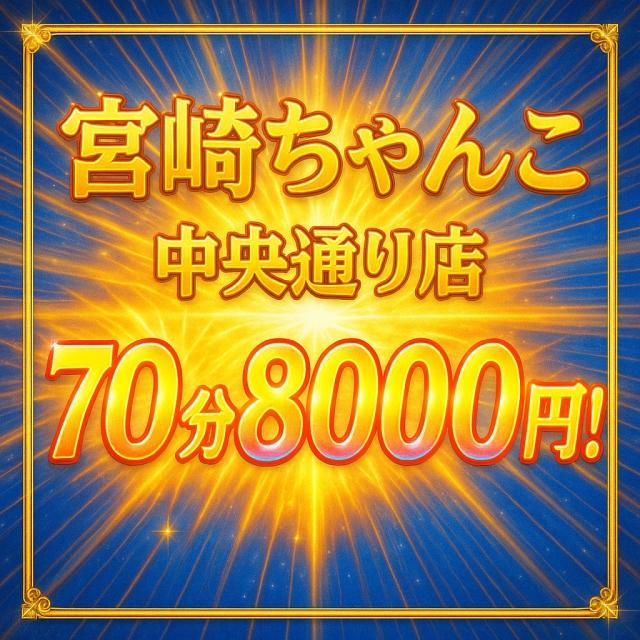 宮崎ちゃんこ中央通店